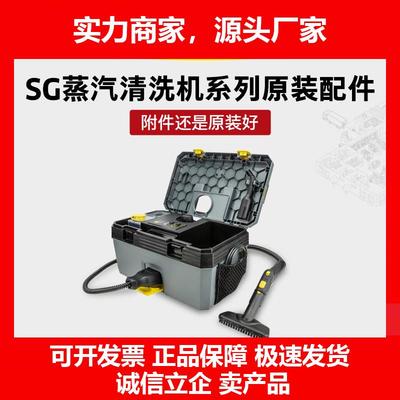 新款高温蒸汽清洁机商用家政洗油烟机配件SG2/2，SG4/2，SG4/4