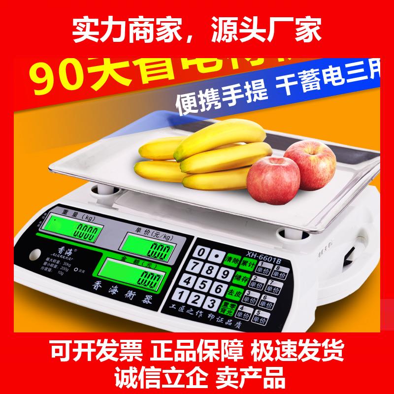 新款电子秤台秤30公斤电子秤台称计价秤精准称重超市商用水果称