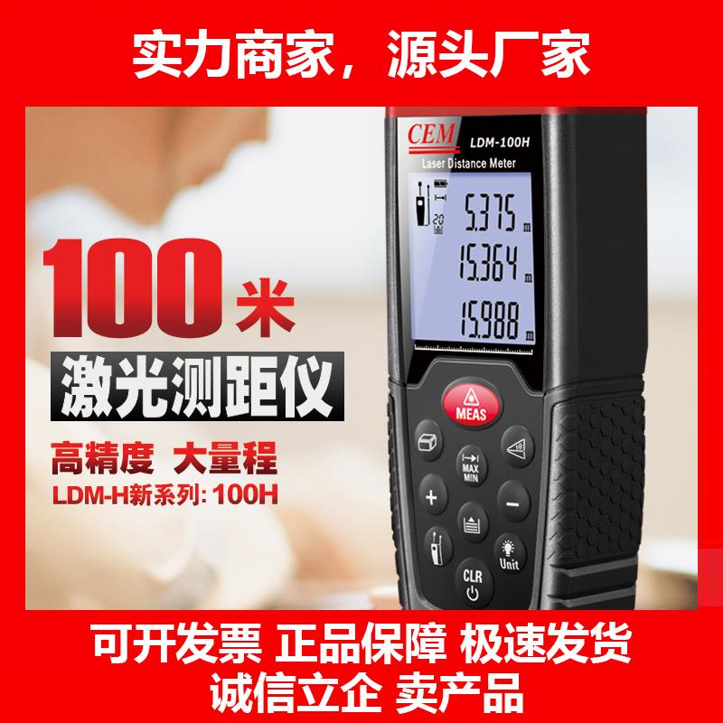 新款手持激光测距仪LDM-100H红外线测量仪100米激光尺量房仪