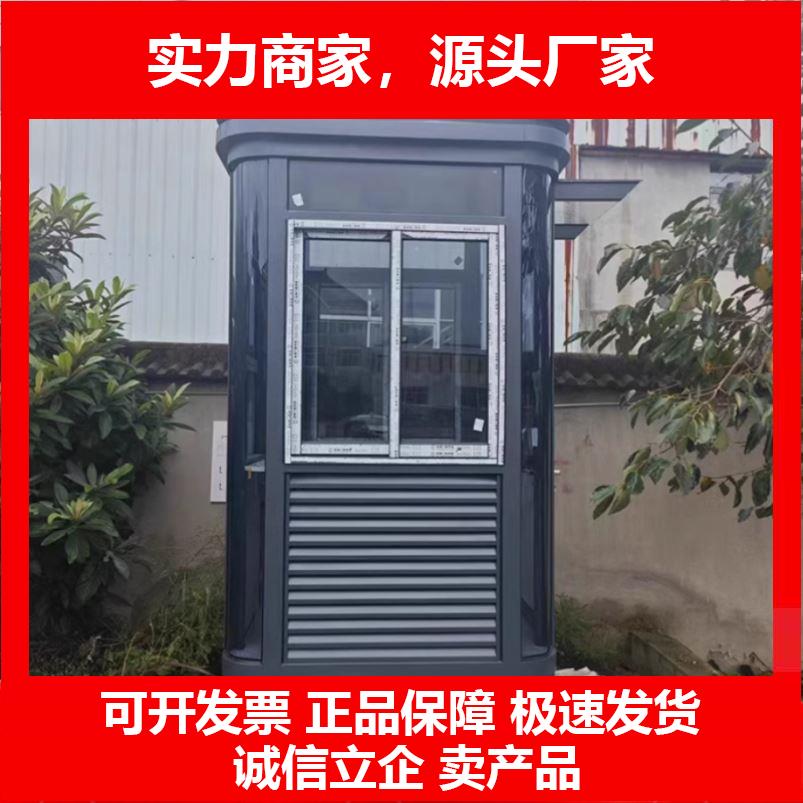 新款收费亭学校传达室停车场方形执勤可移动岗亭成品门卫社区保安