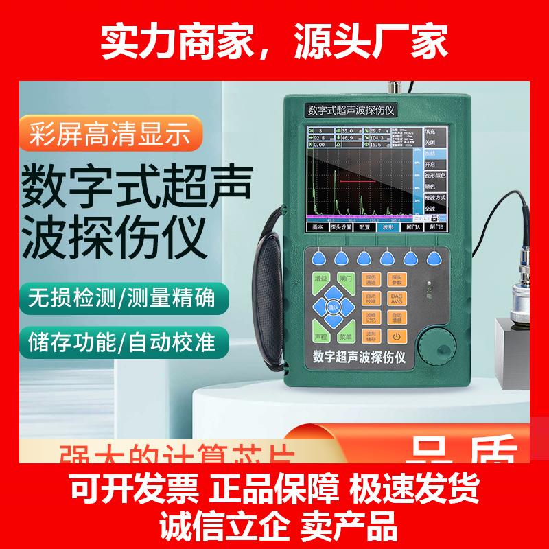 新款超声波金属内部检测探伤仪钢管焊缝裂缝无损探伤仪