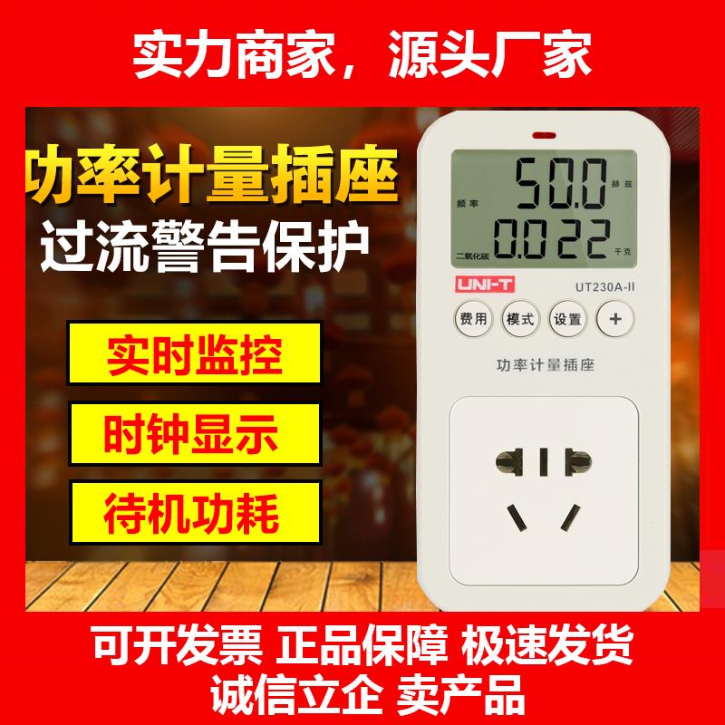 新款UT230A-II/UT230C-II电量功率计量插座电度表监测仪测量仪