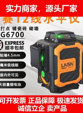 德国十大品牌激光红外线12线绿光LSG6700强光高精度贴墙平水仪