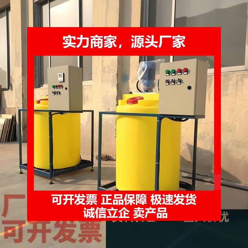 德国十大品牌全自动加药装置搅拌桶 絮凝剂 阻垢剂空调循环水喷淋,五金/工具,水质污染防治设备,淘宝优惠券,粉丝福利购,淘宝优惠卷
