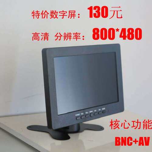 7寸高清数字屏800X480车载显示器监视器家用监控器调星仪十大品牌