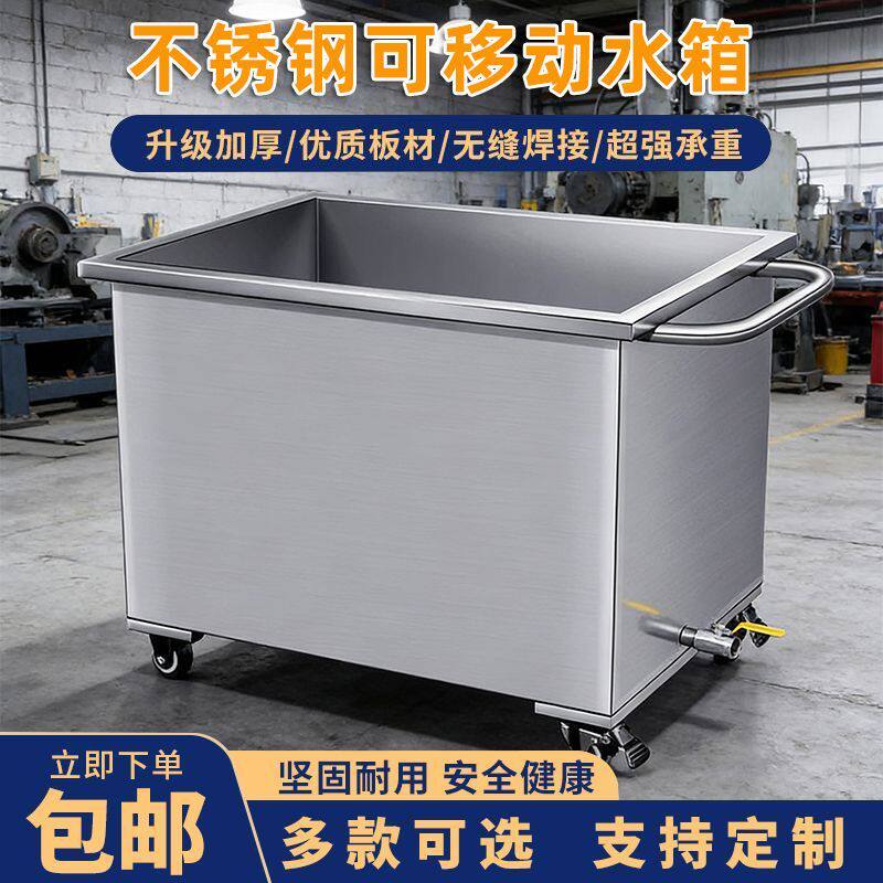 不锈钢水箱方形储水箱储物箱工业储水桶移动式手推车浸泡解冻池十