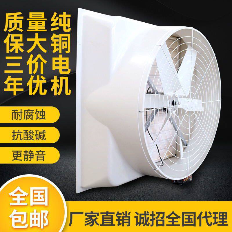 玻璃钢负压风机工业排风扇大功率强力换气扇大棚养殖耐腐蚀排气扇