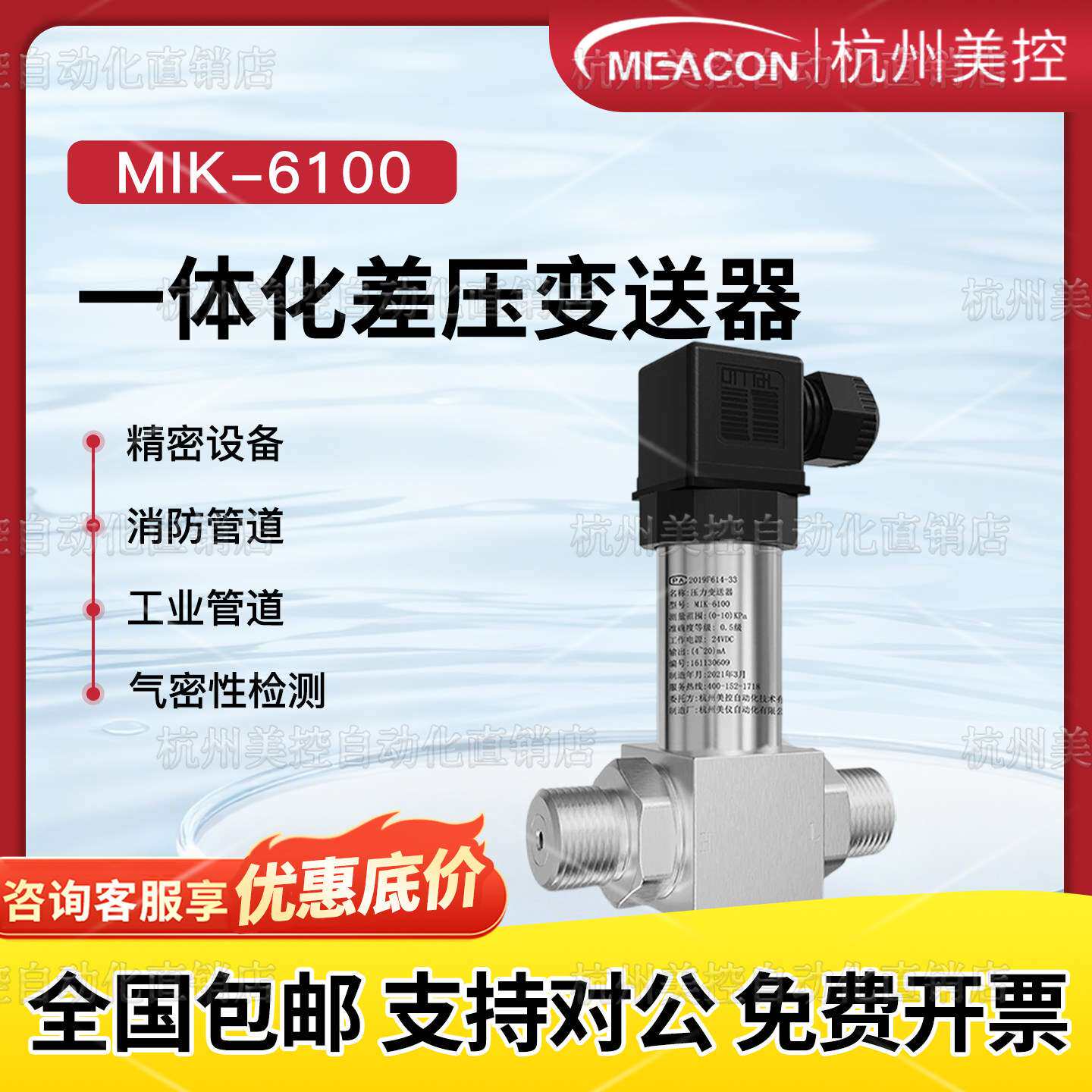 体化差压变送器MIK-6100差压传感器压差变送器高精度送风十大品牌