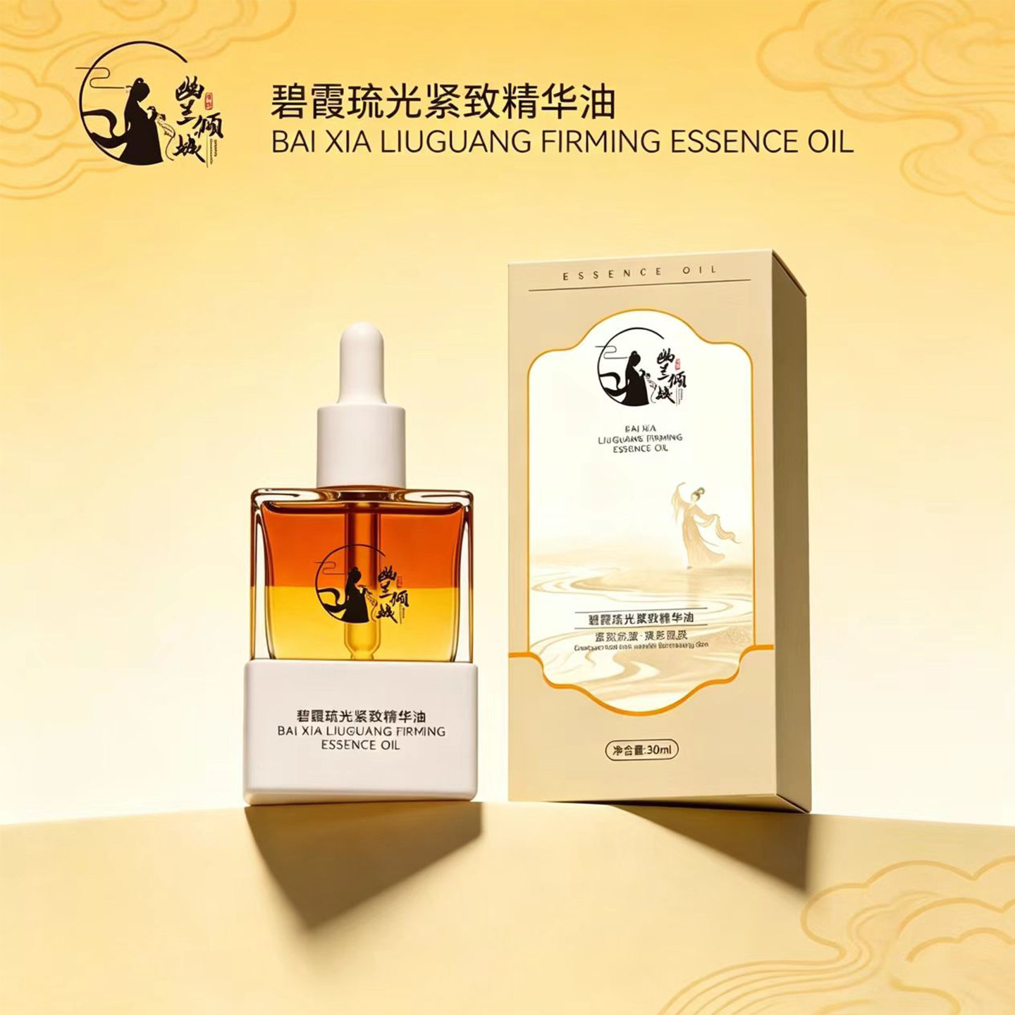 碧霞元光紧致精华油以油养肤