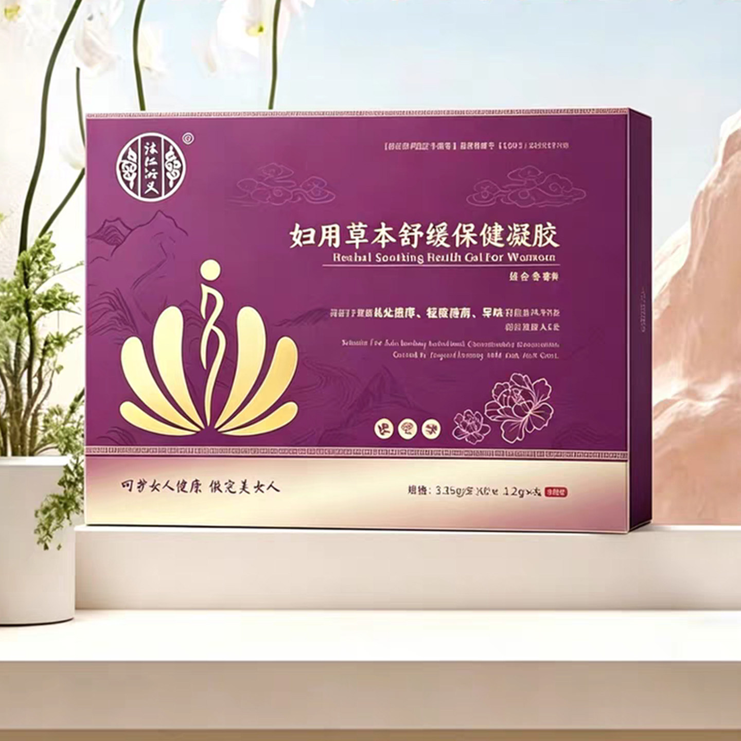 沐仁浴义妇用草本舒缓凝胶健康护理保养私处清洁去味去痒清污排浊