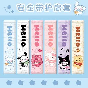 饰 库洛米汽车安全带护肩套车饰通用可爱女车载保险带保护套卡通装