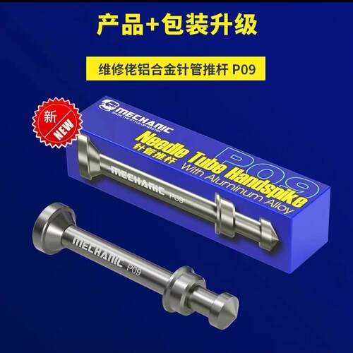 维修佬铝合金推油杆助推器