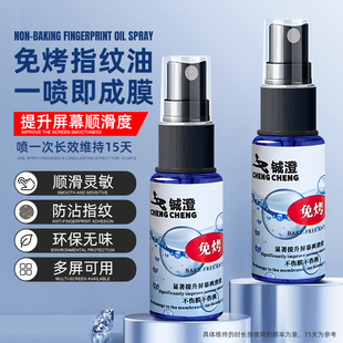 AF防指纹油加浓型 手机屏幕玻璃纳米液体液态镀膜 疏油层 环保