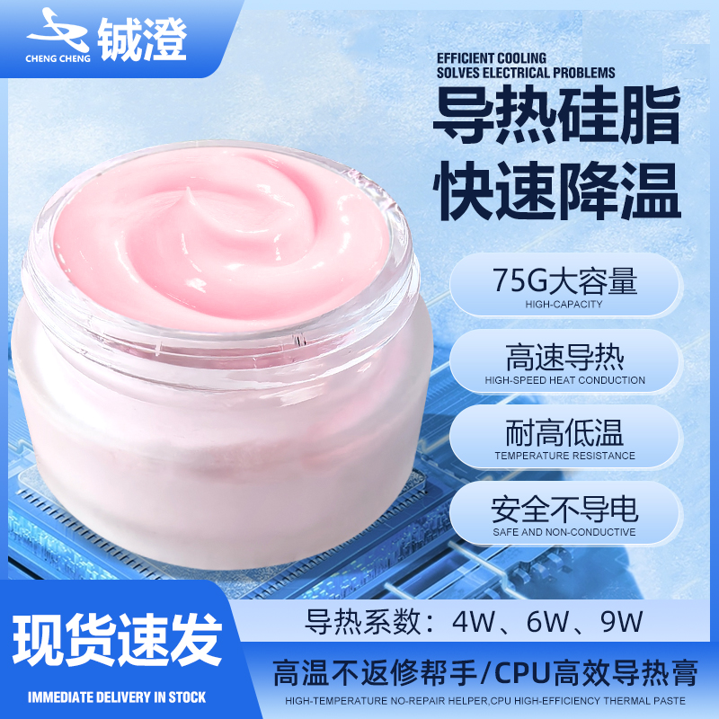 铖澄 导热硅脂手机维修CPU芯片散热导热膏 电脑笔记本显卡