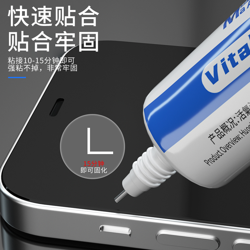 蚂蚁昕适用于粘苹果华为手机屏幕专用强力粘合胶胶水边框支架胶水