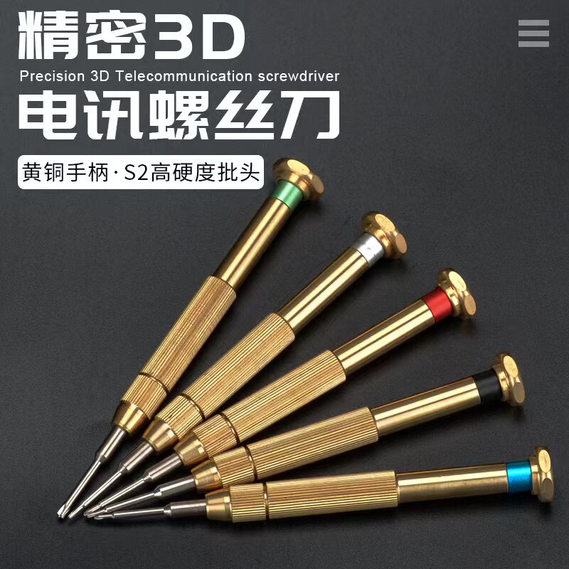 进口S2钢黄铜手柄螺丝刀手机维修拆机工具适用于苹果华为三角五星