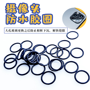 黑色橡皮圈增高垫高 手机X 防水防尘 12后摄像头圈 11MAX 11P