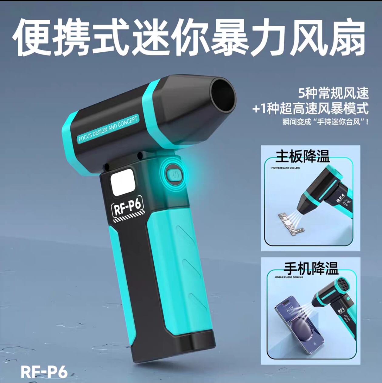 RF4 P6多功能手机维修主板清洁工具强力吹尘枪一体暴力涡轮风扇枪