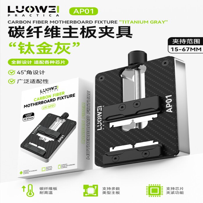 洛韦 手机维修 碳纤维主板CPU芯片夹具 45°斜面夹持耐高温不吸热