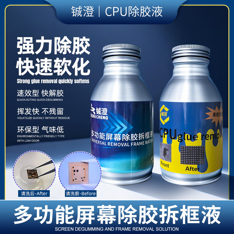 万能拆框神水 手机屏幕拆框液K7不伤排线无腐蚀除胶液