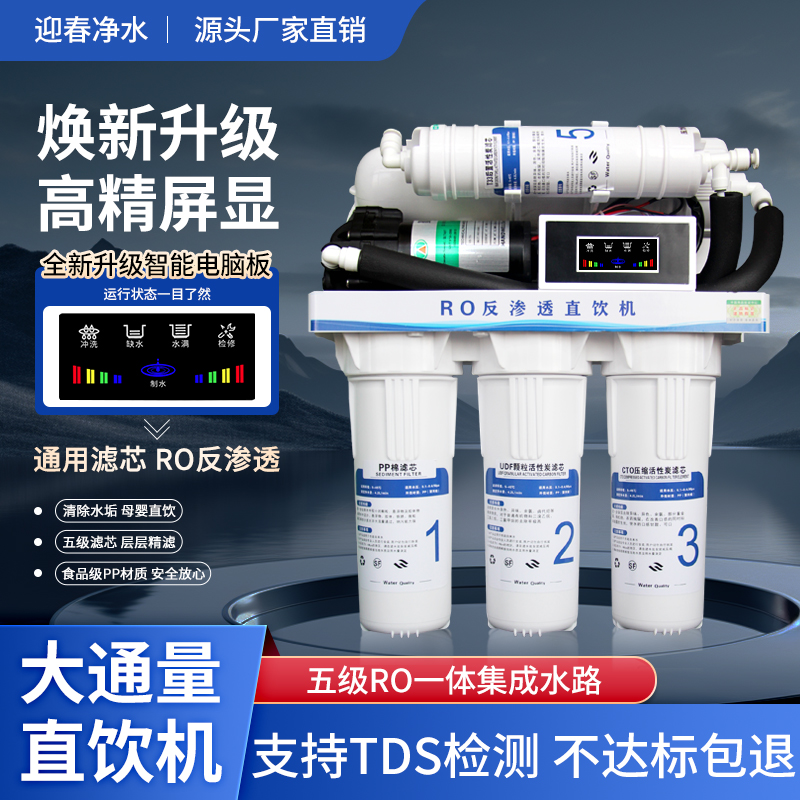ro反渗透直饮净水器自动反冲洗