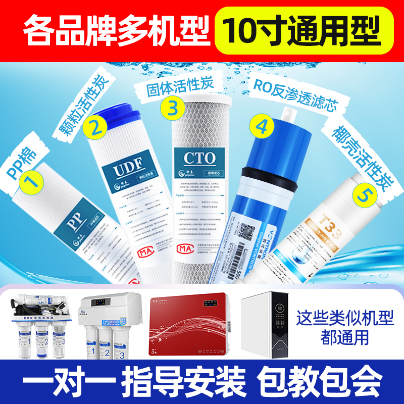 迎春净水器滤芯反渗透RO膜10寸通用滤芯活性炭PP棉家用五级全套