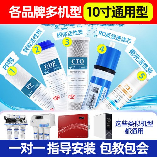 迎春净水器滤芯反渗透RO膜10寸通用滤芯活性炭PP棉家用五级全套