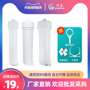净水器RO膜壳反渗透净水机反渗透滤芯外科家用净水器配件