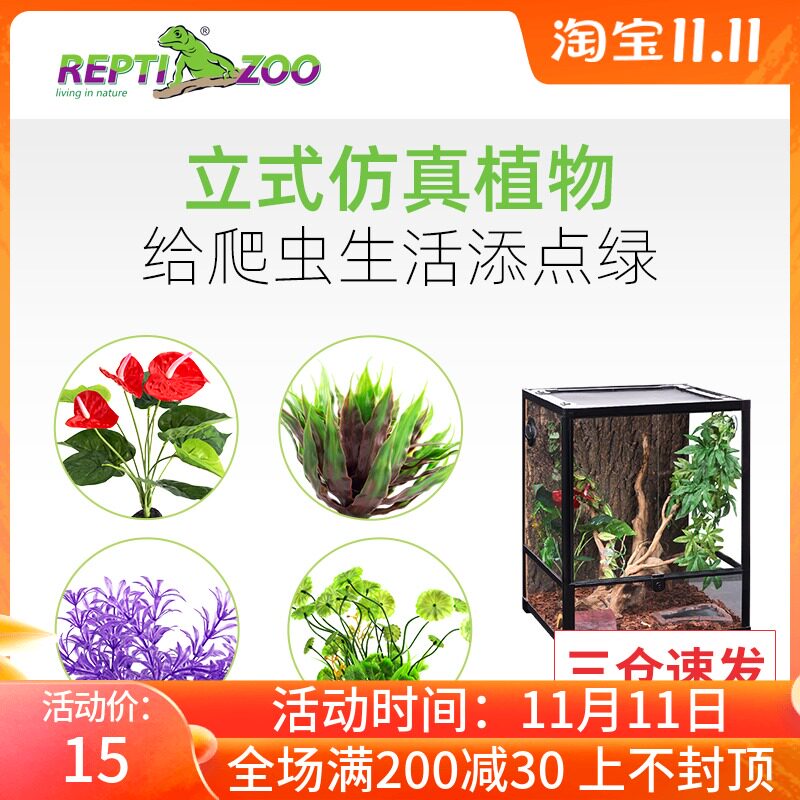 现货速发Reptizoo植物摆件爬宠饲养箱造景绿色鱼缸水草植物装饰用