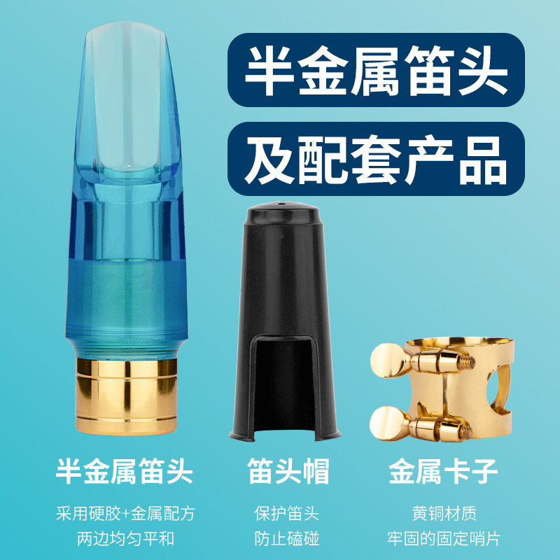 现货速发降e调中音萨克斯管通用半金属胶木笛头初学好吹省力型送
