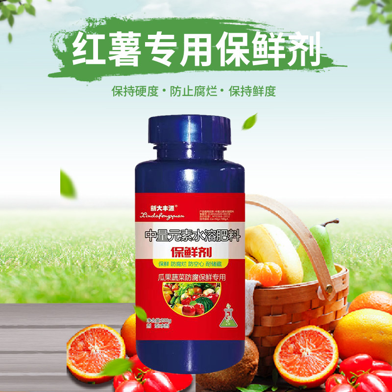 现货速发红薯保鲜剂防腐防烂防坏黑斑病药地瓜土豆芋头蔬菜延长储