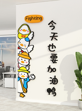 现货速发企业文化办公室墙面装饰司高级感工位氛围布置团队励志标