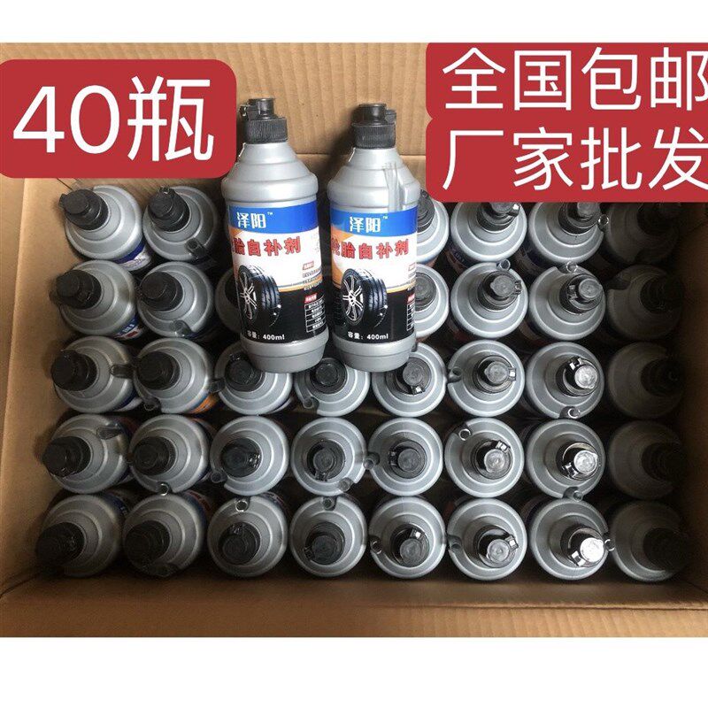 现货速发材质汽车自补液机车电动车自行车真空胎内胎自动补胎液