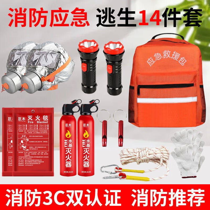 现货速发巨木家庭逃生包火灾安全绳救援套装防毒面具面罩灭火毯防