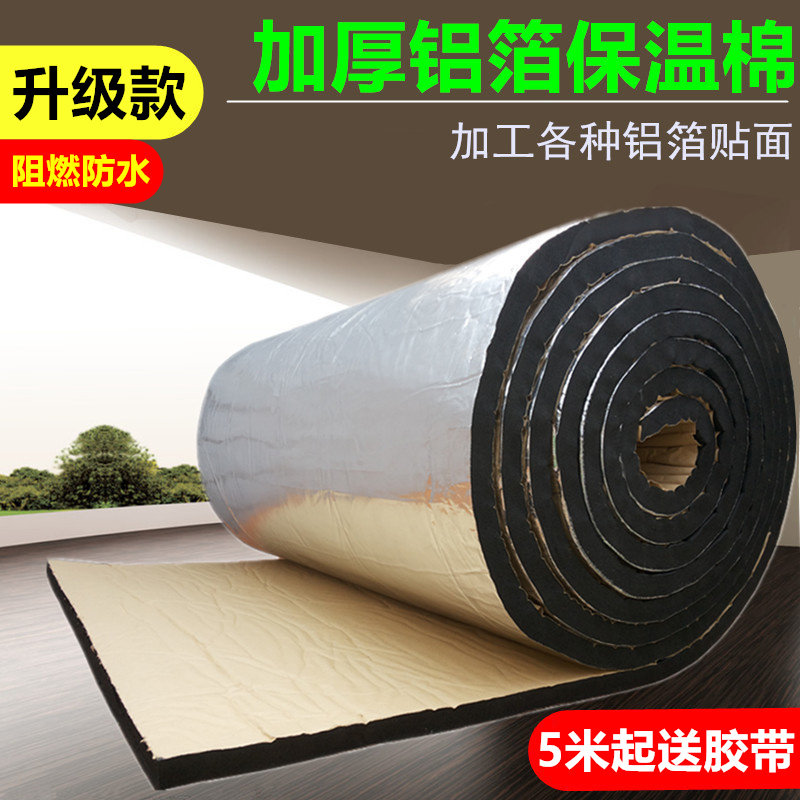现货速发阻燃铝箔橡塑保温板彩钢瓦屋顶隔热保温棉水管鱼缸水箱防
