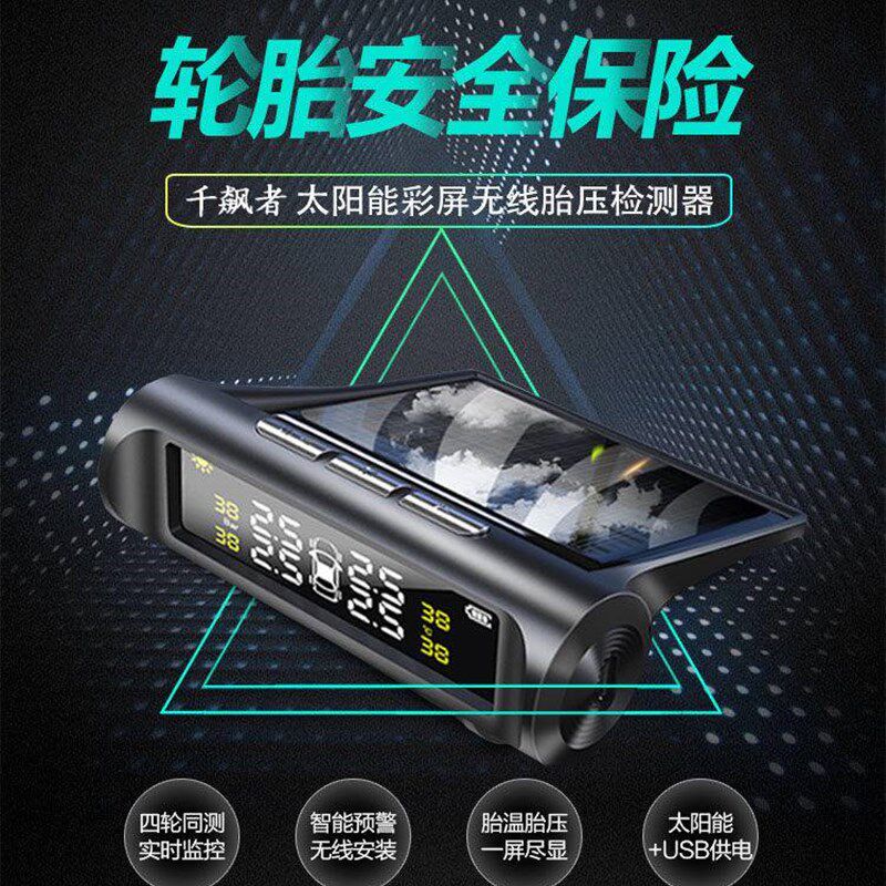 现货速发适用于胎压监测器太能胎压检测仪器汽车无线内置外置高精