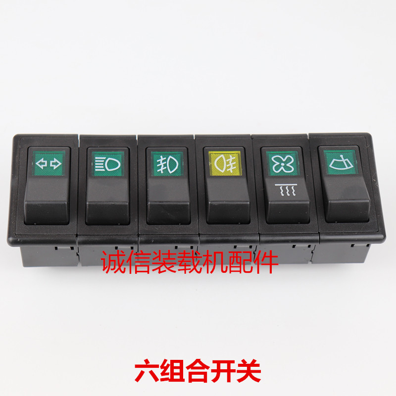 现货速发小装载机铲车组合开关 工作台开关 大灯 转向 风扇 雨刷