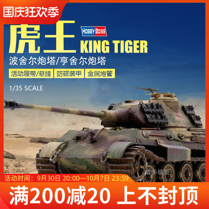 现货速发奇多模型 8450 虎王坦克 活动履带悬挂防磁装甲 1
