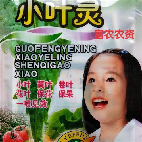 现货速发抗病毒展叶灵茄子辣椒花卉番茄药花叶卷叶皱叶小叶灵