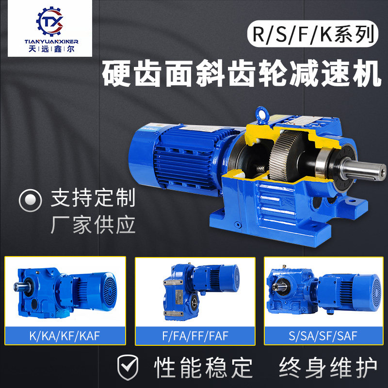 现货速发R/S/F/K 7 47 57 67 77 87 7 107斜齿轮硬齿面减速机齿轮