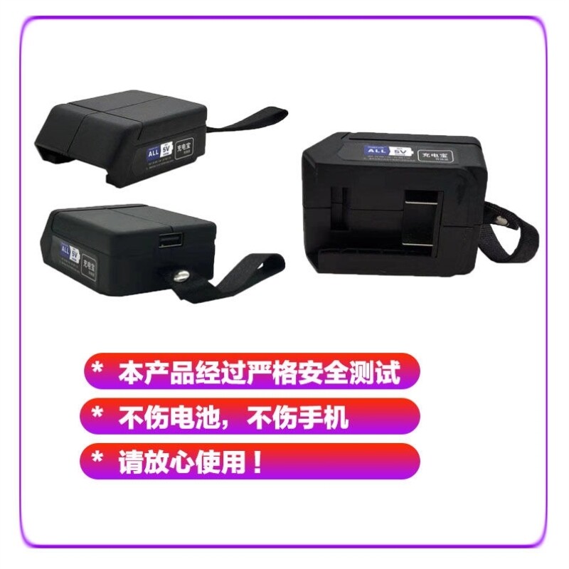 现货速发款电动起子转换器锂变移动充48V88V给手机充电