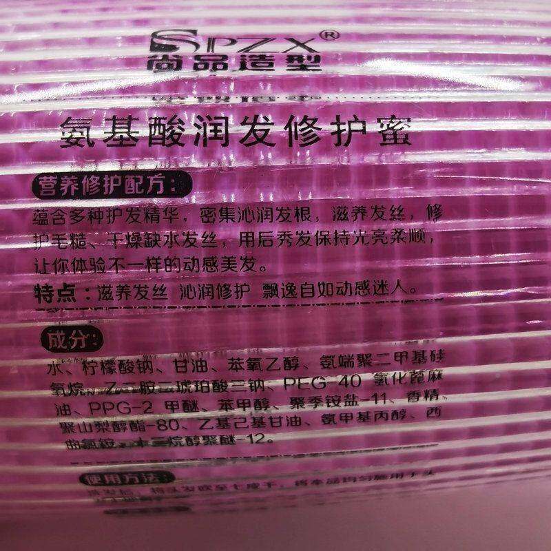 现货速发尚品欧雅纯香氨基酸润发修复蜜护发柔顺修护蜜不油腻改善