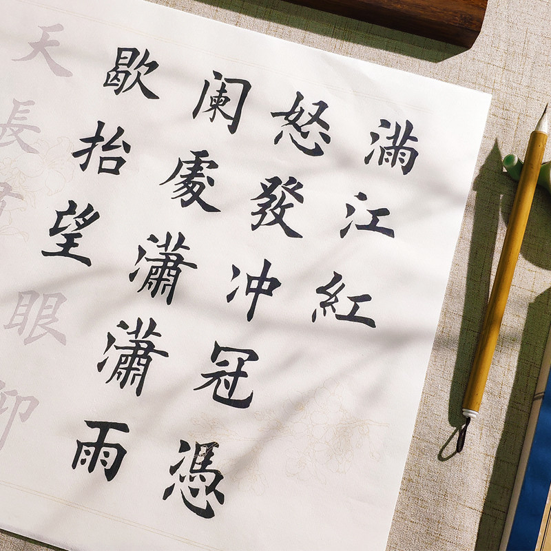 现货速发【满江红怒发】欧体中楷大字描红宣纸初学者楷书套装