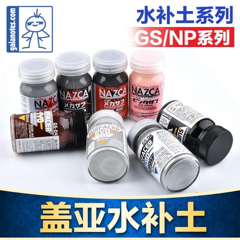 现货速发盖亚GA模型油漆 P 底漆水补土极细 50