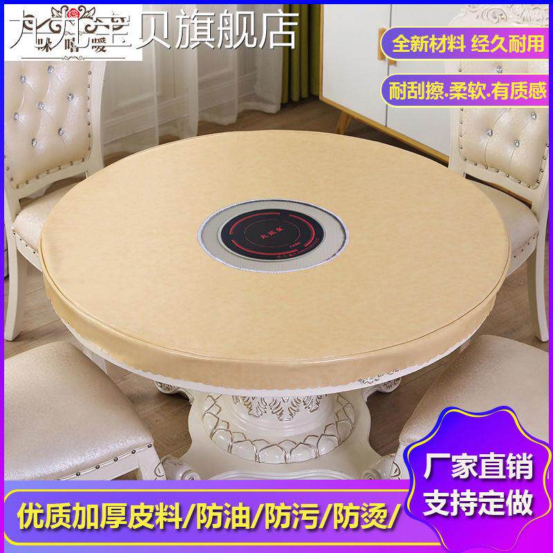 现货速发圆桌垫饭店火锅店防水防油椭圆形皮桌布开孔火炉罩圆形烤
