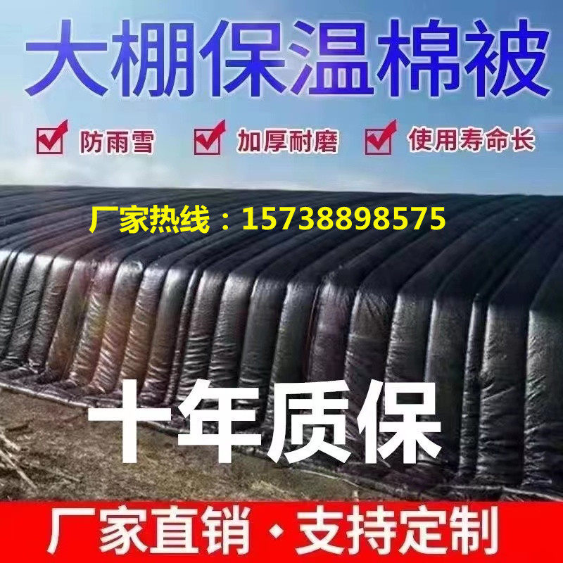 现货速发大棚保温棉被圈舍经济型北方防寒寿命长三层结实米4遮农