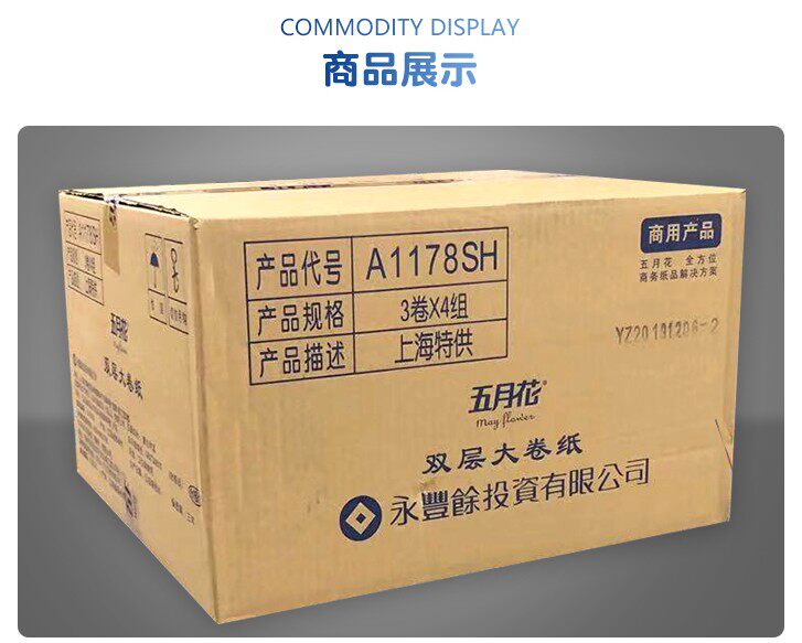 现货速发。五月花双层220米酒店大卷纸大盘纸卫生纸卷筒纸江浙沪