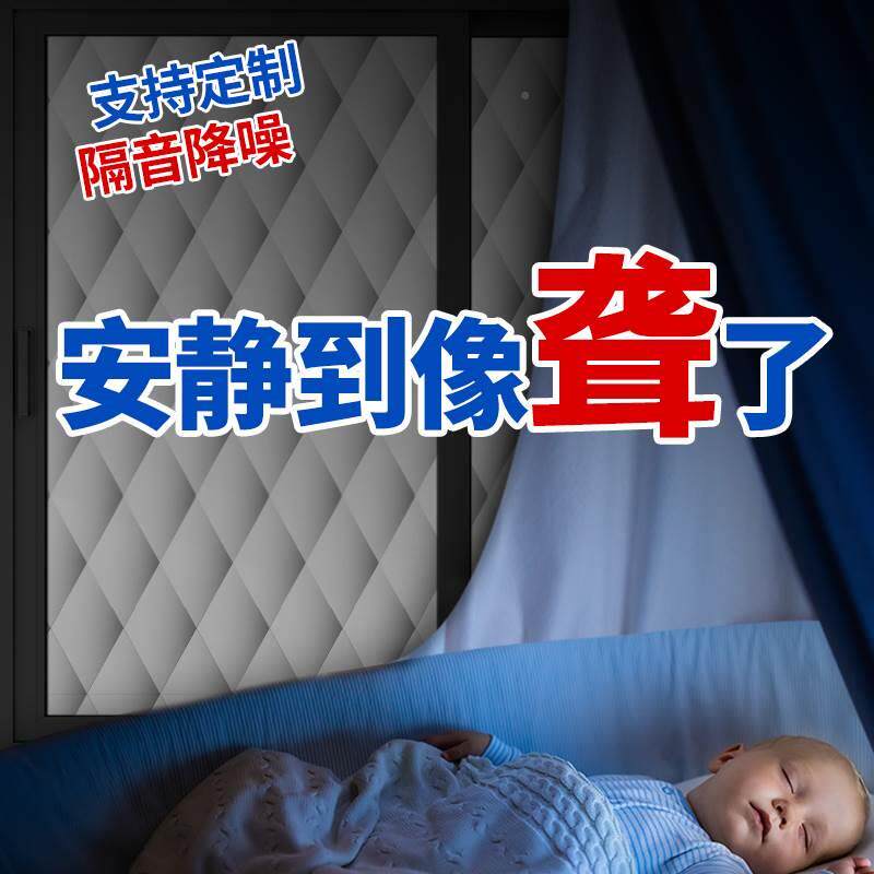 现货速发窗户隔音超强隔音窗帘马路睡觉隔音棉消音神器门窗临街窗