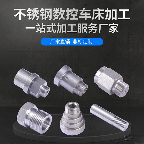 现货速发不锈钢数控车牀加工CC精密五金零件非标件铝铜机械配件