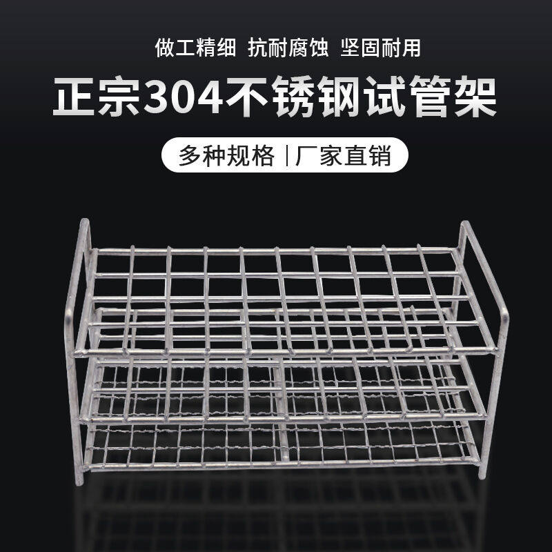 现货速发不锈钢试管架钢丝方孔采血离心管多用途支架消化管大号大
